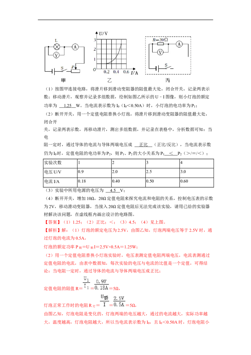 第15章-电功和电热（实验探究题）-期末题汇编2022-2023苏科版九年级物理上学期期末复习专题精炼（解析版）_9上-初中物理苏科版(4)_05复习资料