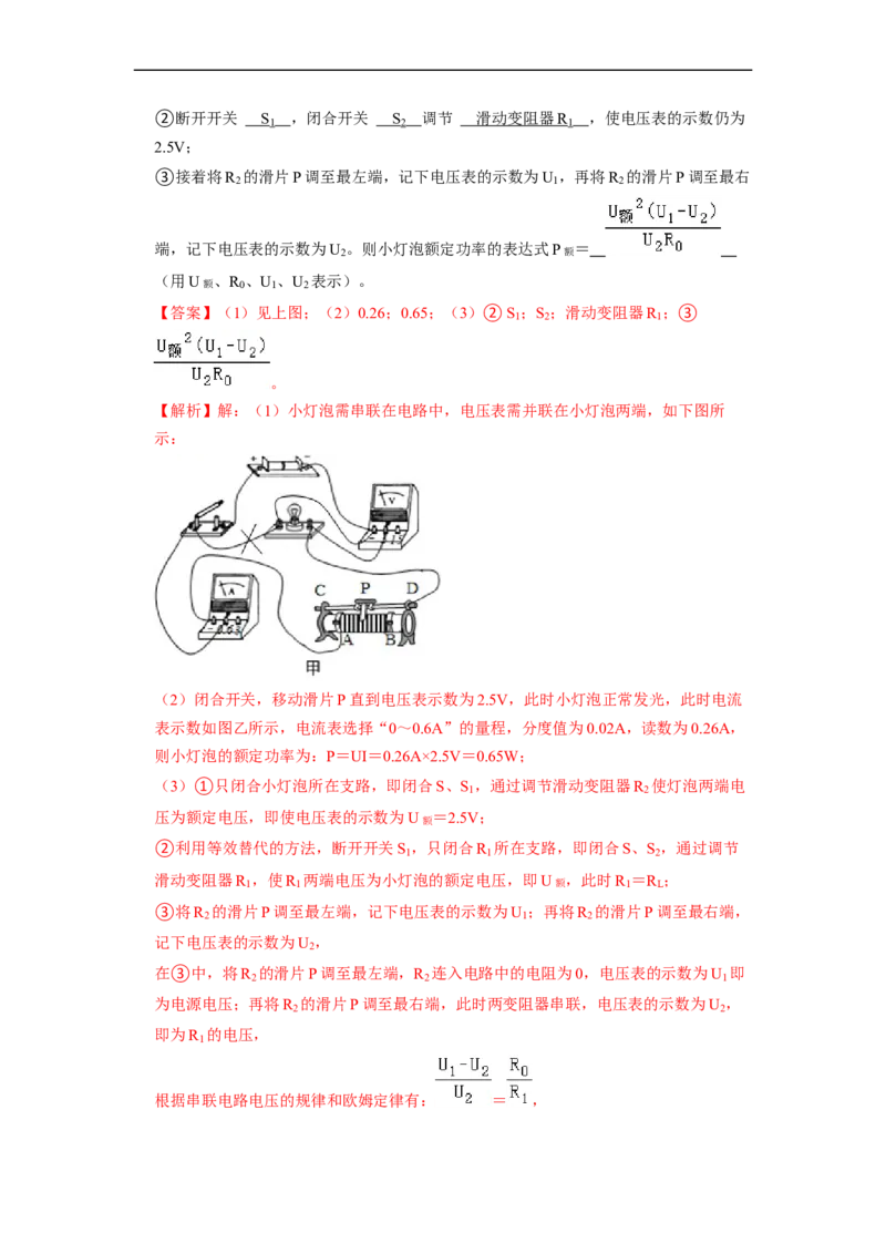 第15章-电功和电热（实验探究题）-期末题汇编2022-2023苏科版九年级物理上学期期末复习专题精炼（解析版）_9上-初中物理苏科版(4)_05复习资料