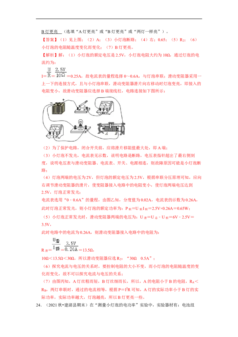 第15章-电功和电热（实验探究题）-期末题汇编2022-2023苏科版九年级物理上学期期末复习专题精炼（解析版）_9上-初中物理苏科版(4)_05复习资料