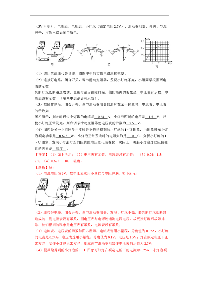第15章-电功和电热（实验探究题）-期末题汇编2022-2023苏科版九年级物理上学期期末复习专题精炼（解析版）_9上-初中物理苏科版(4)_05复习资料