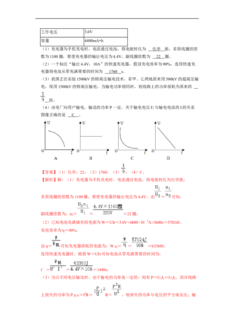 第15章-电功和电热（实验探究题）-期末题汇编2022-2023苏科版九年级物理上学期期末复习专题精炼（解析版）_9上-初中物理苏科版(4)_05复习资料