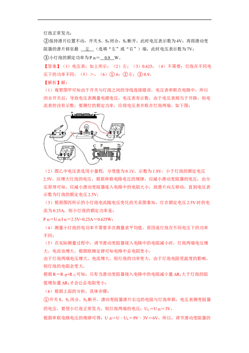 第15章-电功和电热（实验探究题）-期末题汇编2022-2023苏科版九年级物理上学期期末复习专题精炼（解析版）_9上-初中物理苏科版(4)_05复习资料