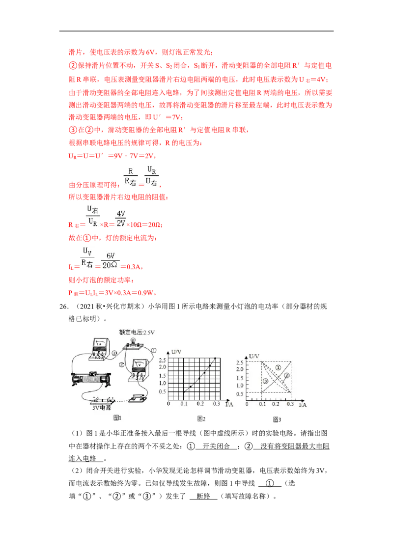 第15章-电功和电热（实验探究题）-期末题汇编2022-2023苏科版九年级物理上学期期末复习专题精炼（解析版）_9上-初中物理苏科版(4)_05复习资料