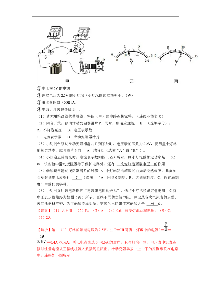 第15章-电功和电热（实验探究题）-期末题汇编2022-2023苏科版九年级物理上学期期末复习专题精炼（解析版）_9上-初中物理苏科版(4)_05复习资料