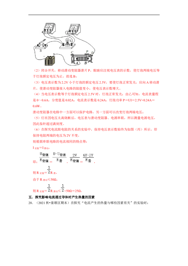 第15章-电功和电热（实验探究题）-期末题汇编2022-2023苏科版九年级物理上学期期末复习专题精炼（解析版）_9上-初中物理苏科版(4)_05复习资料