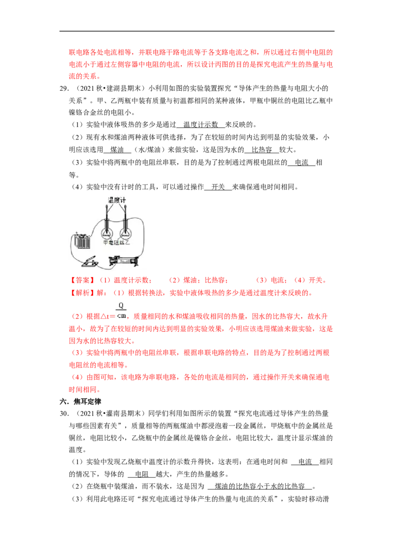第15章-电功和电热（实验探究题）-期末题汇编2022-2023苏科版九年级物理上学期期末复习专题精炼（解析版）_9上-初中物理苏科版(4)_05复习资料