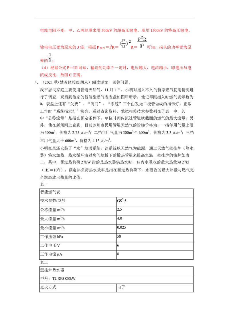 第15章-电功和电热（实验探究题）-期末题汇编2022-2023苏科版九年级物理上学期期末复习专题精炼（解析版）_9上-初中物理苏科版(4)_05复习资料