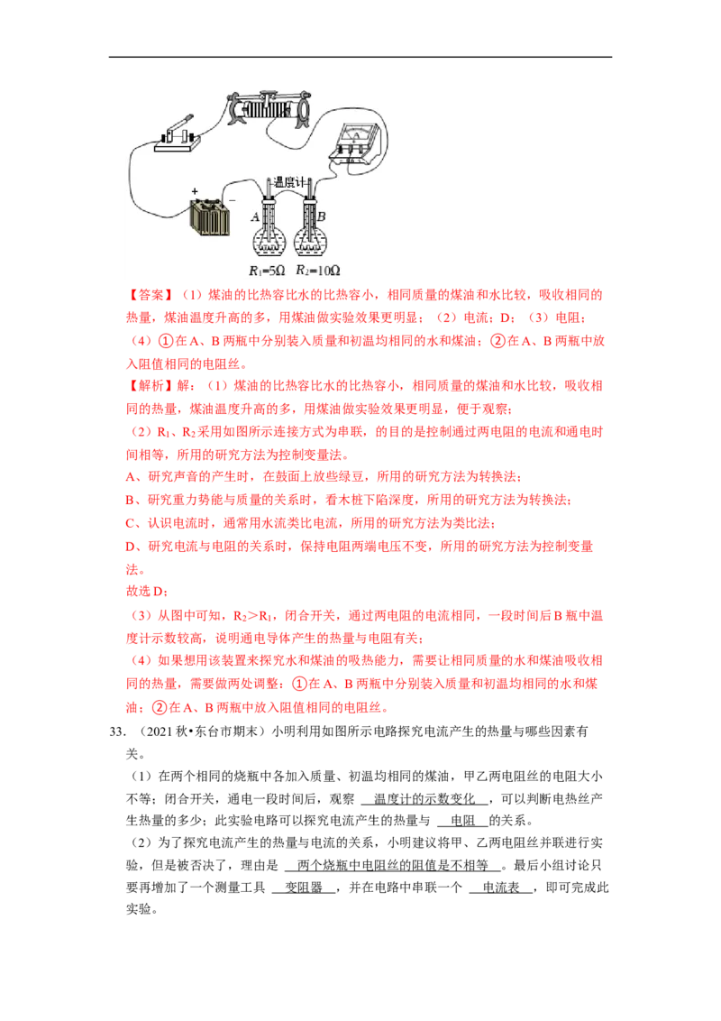 第15章-电功和电热（实验探究题）-期末题汇编2022-2023苏科版九年级物理上学期期末复习专题精炼（解析版）_9上-初中物理苏科版(4)_05复习资料