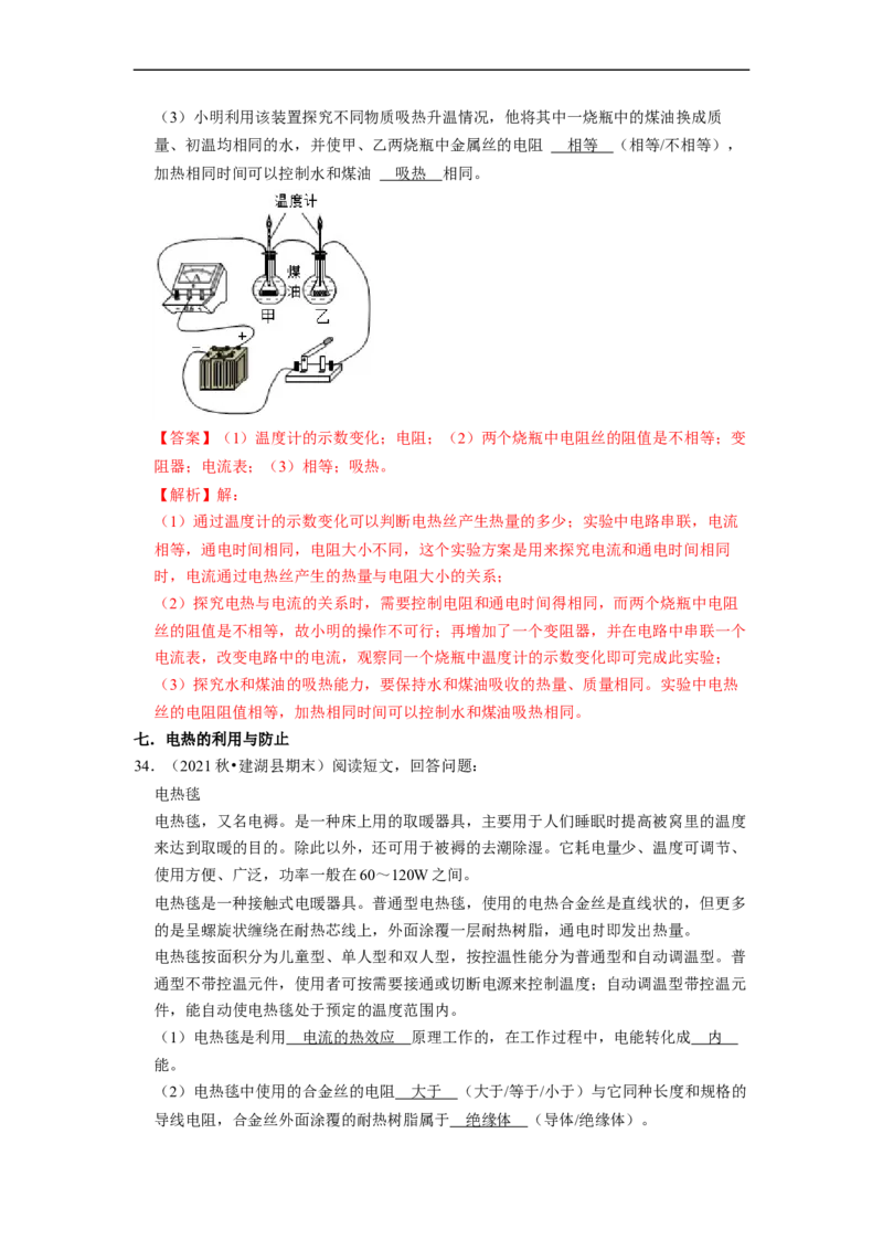 第15章-电功和电热（实验探究题）-期末题汇编2022-2023苏科版九年级物理上学期期末复习专题精炼（解析版）_9上-初中物理苏科版(4)_05复习资料