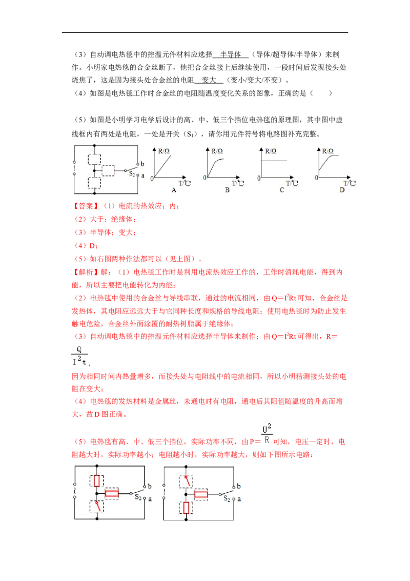 第15章-电功和电热（实验探究题）-期末题汇编2022-2023苏科版九年级物理上学期期末复习专题精炼（解析版）_9上-初中物理苏科版(4)_05复习资料