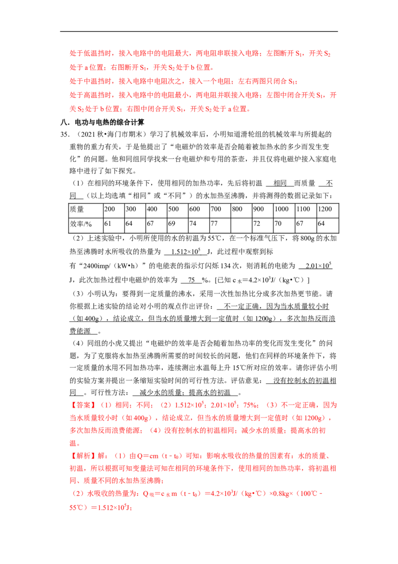 第15章-电功和电热（实验探究题）-期末题汇编2022-2023苏科版九年级物理上学期期末复习专题精炼（解析版）_9上-初中物理苏科版(4)_05复习资料