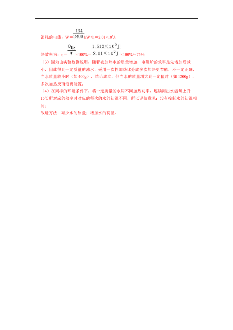 第15章-电功和电热（实验探究题）-期末题汇编2022-2023苏科版九年级物理上学期期末复习专题精炼（解析版）_9上-初中物理苏科版(4)_05复习资料