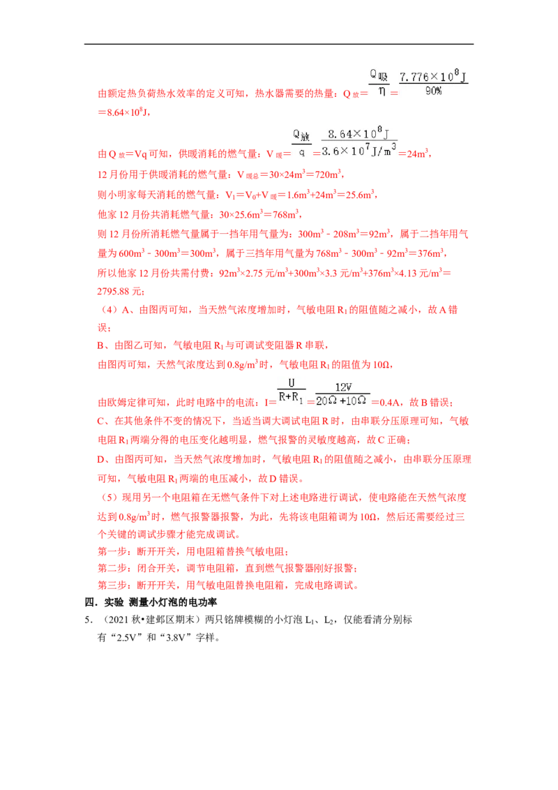 第15章-电功和电热（实验探究题）-期末题汇编2022-2023苏科版九年级物理上学期期末复习专题精炼（解析版）_9上-初中物理苏科版(4)_05复习资料