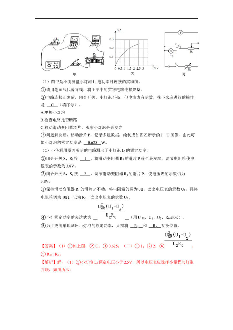 第15章-电功和电热（实验探究题）-期末题汇编2022-2023苏科版九年级物理上学期期末复习专题精炼（解析版）_9上-初中物理苏科版(4)_05复习资料