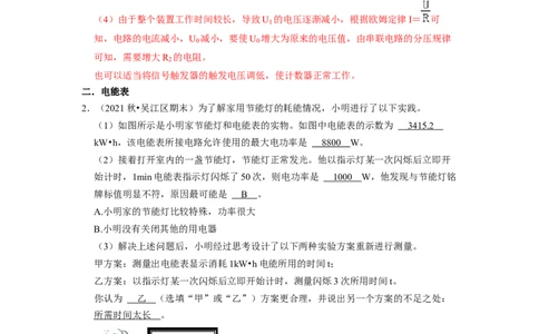 第15章-电功和电热（实验探究题）-期末题汇编2022-2023苏科版九年级物理上学期期末复习专题精炼（解析版）_9上-初中物理苏科版(4)_05复习资料