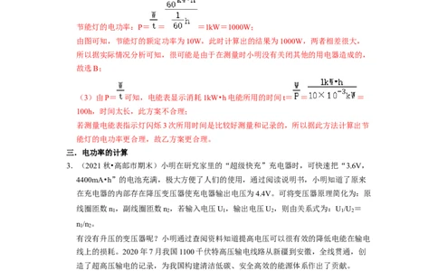 第15章-电功和电热（实验探究题）-期末题汇编2022-2023苏科版九年级物理上学期期末复习专题精炼（解析版）_9上-初中物理苏科版(4)_05复习资料