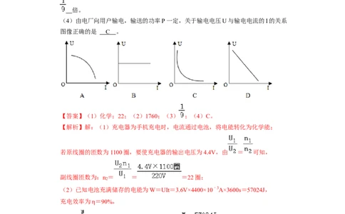 第15章-电功和电热（实验探究题）-期末题汇编2022-2023苏科版九年级物理上学期期末复习专题精炼（解析版）_9上-初中物理苏科版(4)_05复习资料