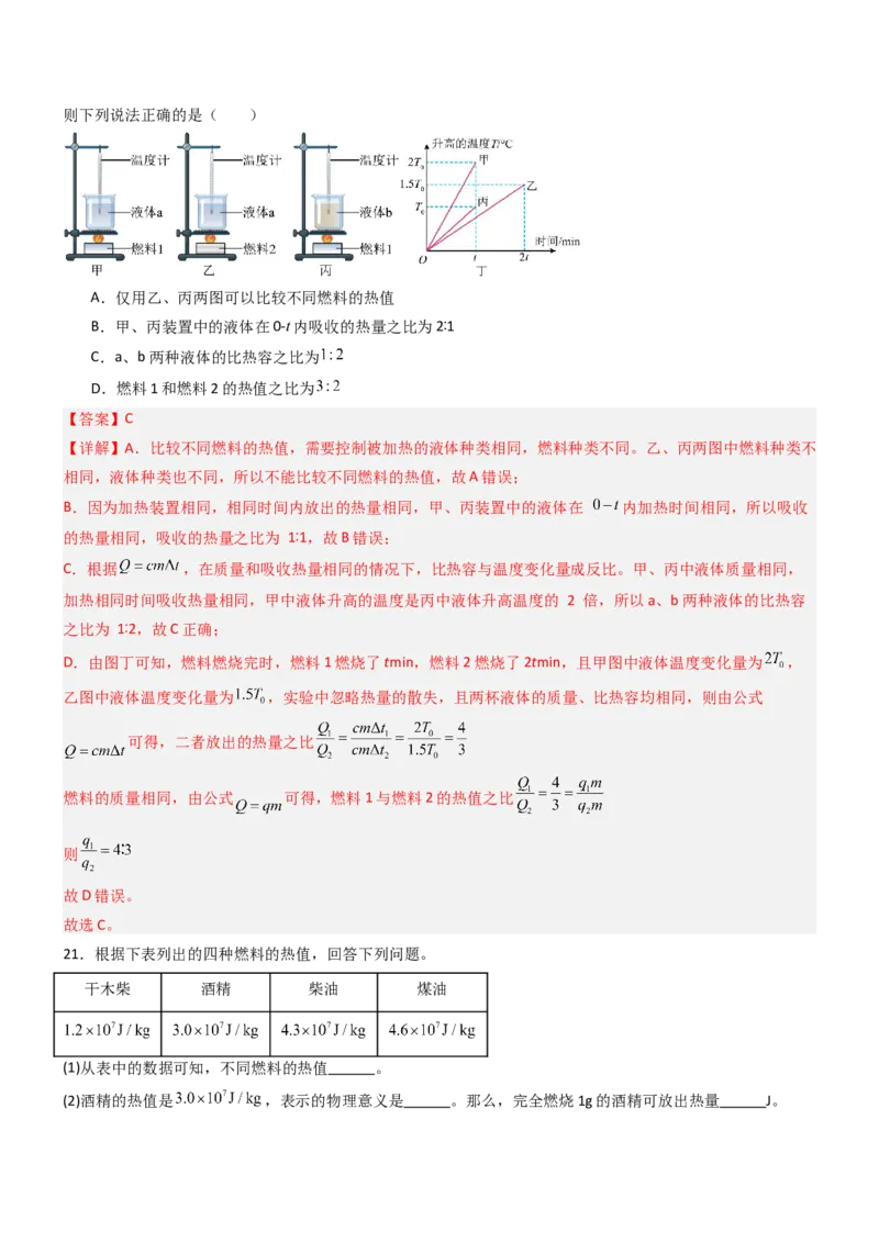 四、机械能与内能的相互转化（重难点训练）（解析版）_9上-初中物理苏科版(4)_04讲义（更新中）_四、机械能与内能的相互转化（重难点训练）物理苏科版2024九年级上册