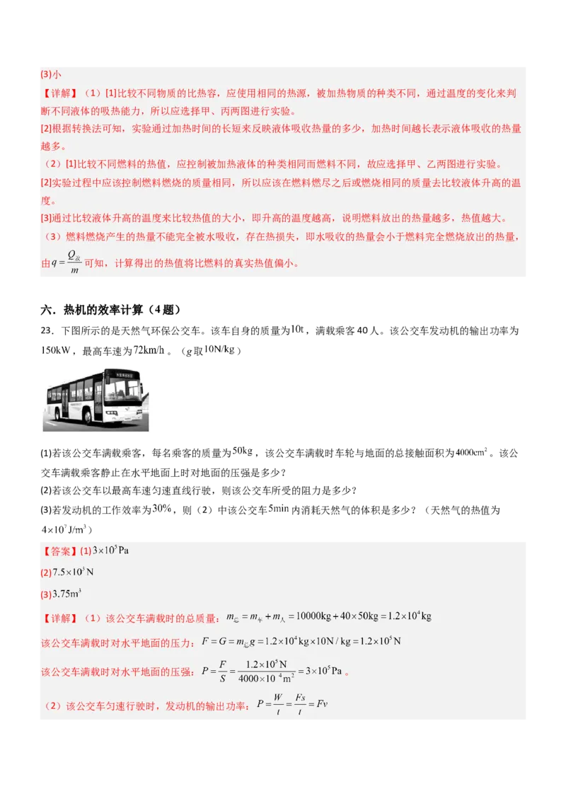 四、机械能与内能的相互转化（重难点训练）（解析版）_9上-初中物理苏科版(4)_04讲义（更新中）_四、机械能与内能的相互转化（重难点训练）物理苏科版2024九年级上册