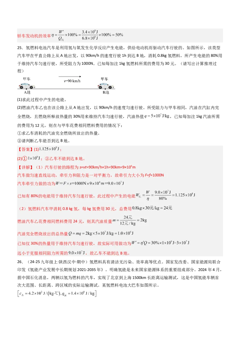 四、机械能与内能的相互转化（重难点训练）（解析版）_9上-初中物理苏科版(4)_04讲义（更新中）_四、机械能与内能的相互转化（重难点训练）物理苏科版2024九年级上册