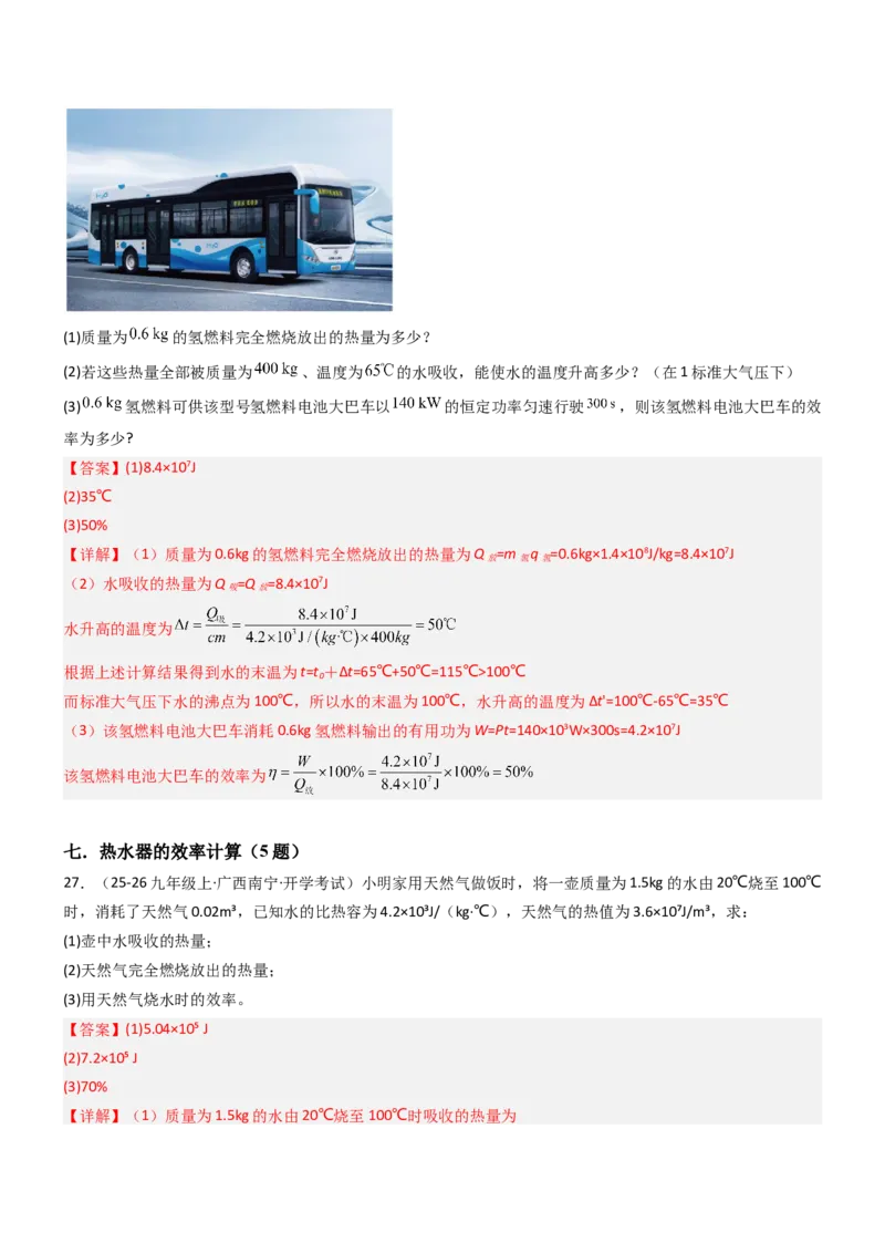 四、机械能与内能的相互转化（重难点训练）（解析版）_9上-初中物理苏科版(4)_04讲义（更新中）_四、机械能与内能的相互转化（重难点训练）物理苏科版2024九年级上册