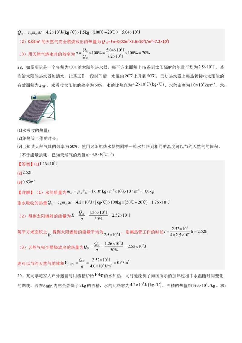 四、机械能与内能的相互转化（重难点训练）（解析版）_9上-初中物理苏科版(4)_04讲义（更新中）_四、机械能与内能的相互转化（重难点训练）物理苏科版2024九年级上册