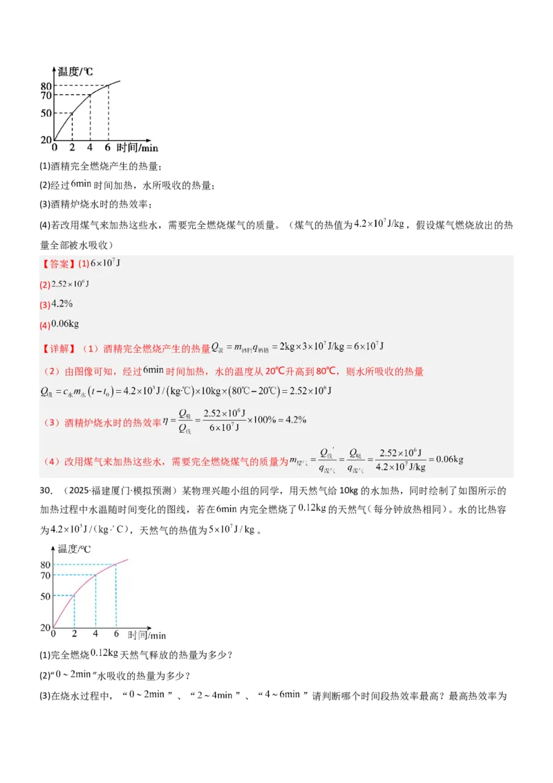 四、机械能与内能的相互转化（重难点训练）（解析版）_9上-初中物理苏科版(4)_04讲义（更新中）_四、机械能与内能的相互转化（重难点训练）物理苏科版2024九年级上册