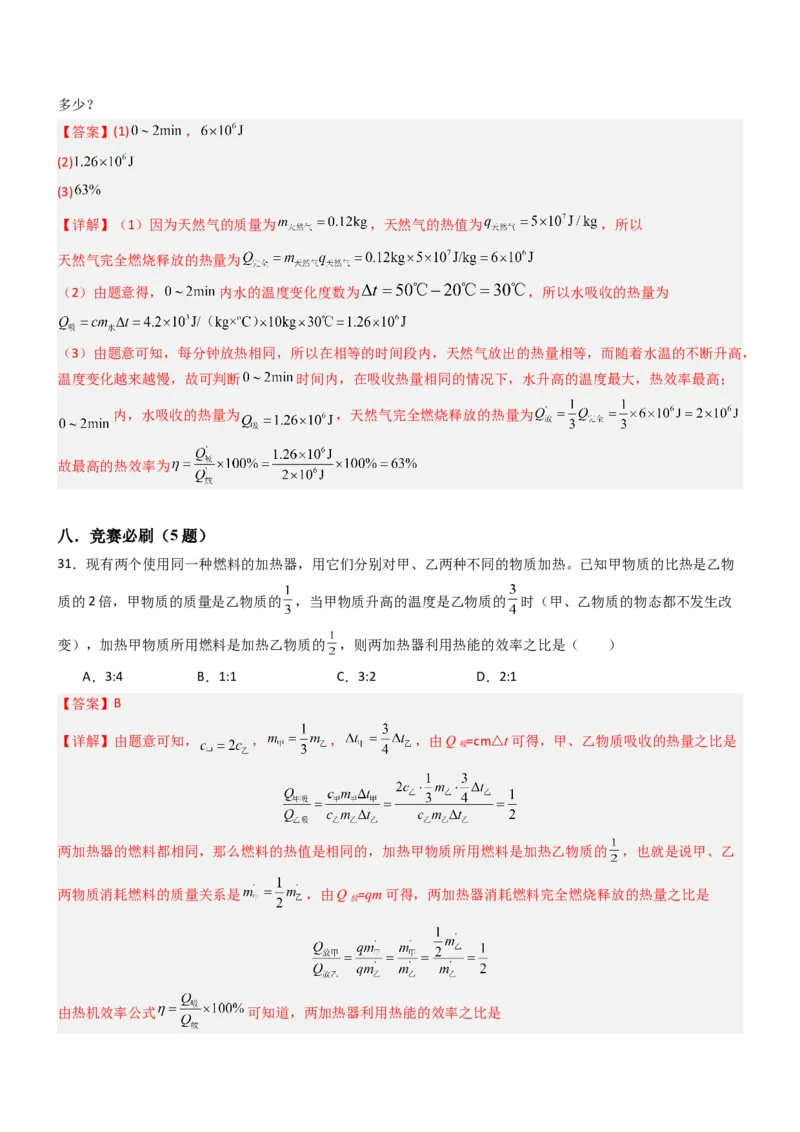 四、机械能与内能的相互转化（重难点训练）（解析版）_9上-初中物理苏科版(4)_04讲义（更新中）_四、机械能与内能的相互转化（重难点训练）物理苏科版2024九年级上册