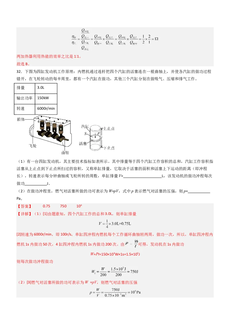 四、机械能与内能的相互转化（重难点训练）（解析版）_9上-初中物理苏科版(4)_04讲义（更新中）_四、机械能与内能的相互转化（重难点训练）物理苏科版2024九年级上册