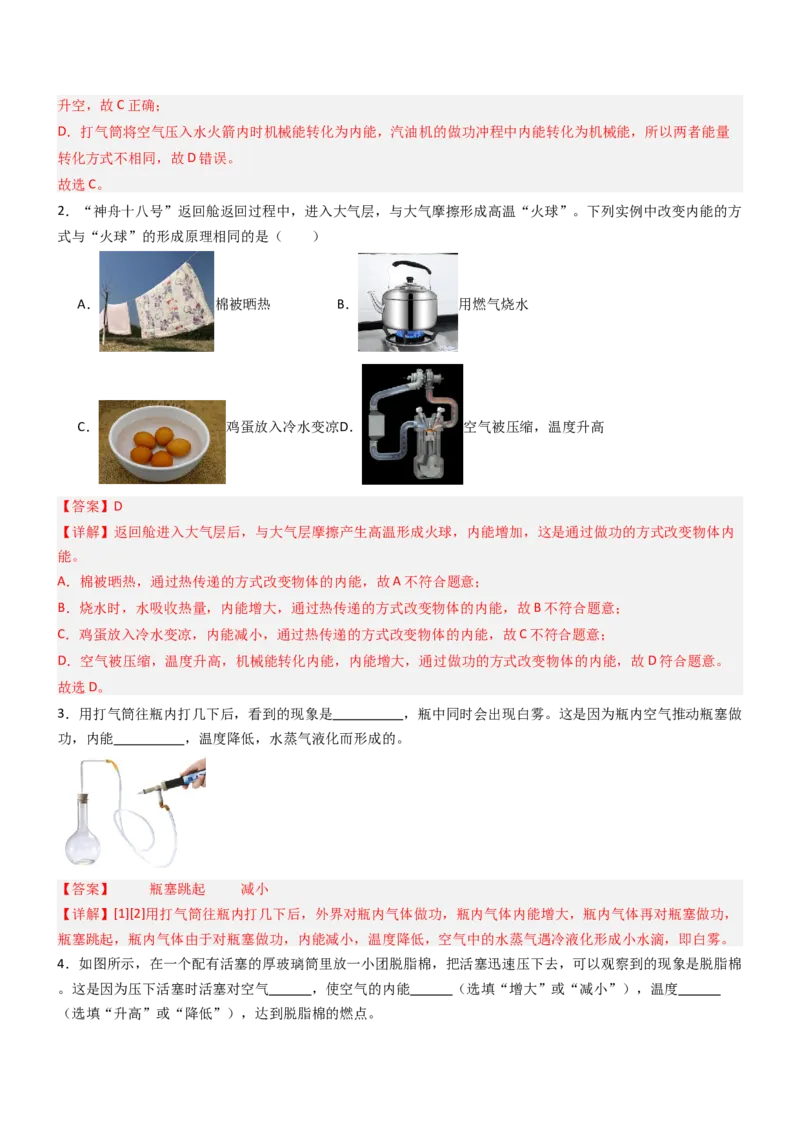 四、机械能与内能的相互转化（重难点训练）（解析版）_9上-初中物理苏科版(4)_04讲义（更新中）_四、机械能与内能的相互转化（重难点训练）物理苏科版2024九年级上册