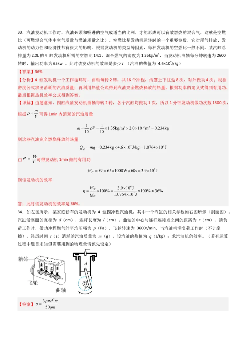 四、机械能与内能的相互转化（重难点训练）（解析版）_9上-初中物理苏科版(4)_04讲义（更新中）_四、机械能与内能的相互转化（重难点训练）物理苏科版2024九年级上册