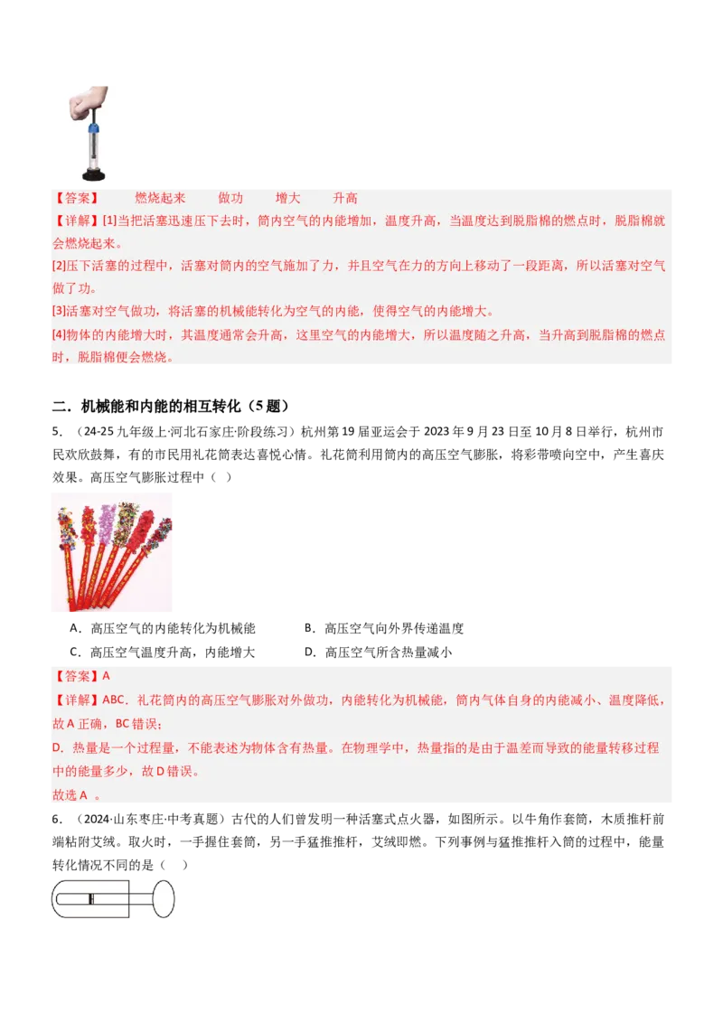 四、机械能与内能的相互转化（重难点训练）（解析版）_9上-初中物理苏科版(4)_04讲义（更新中）_四、机械能与内能的相互转化（重难点训练）物理苏科版2024九年级上册