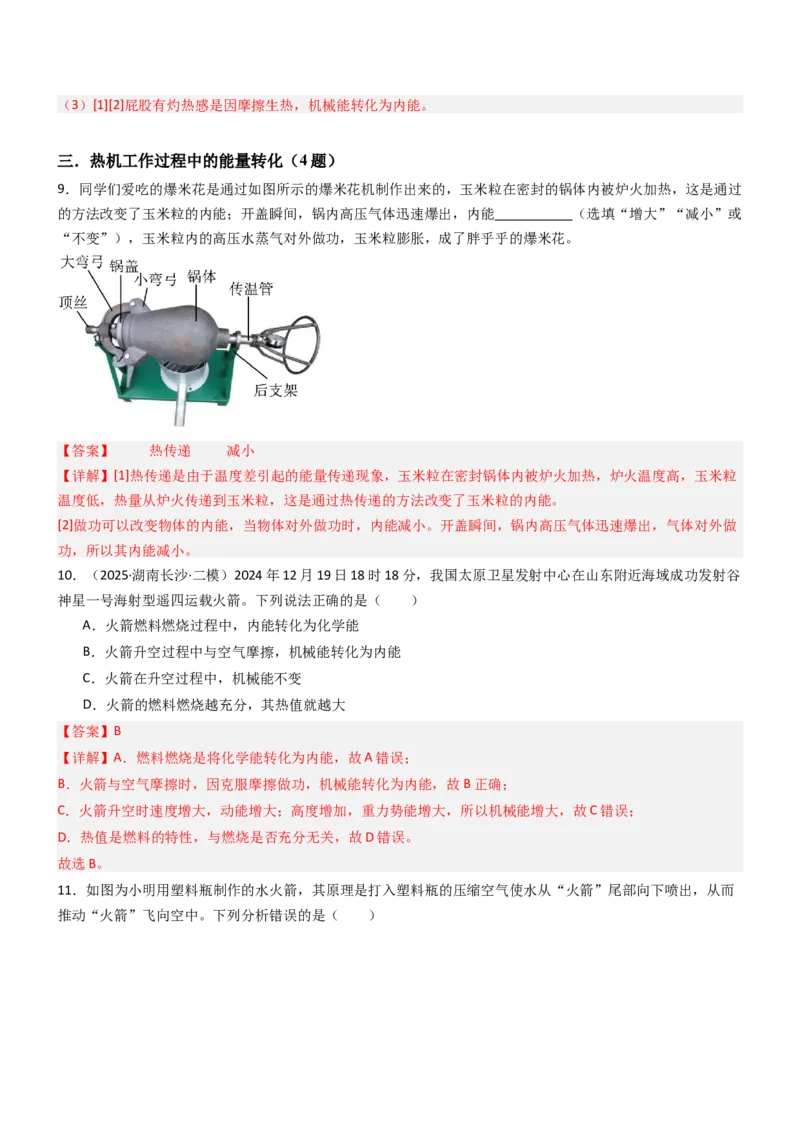 四、机械能与内能的相互转化（重难点训练）（解析版）_9上-初中物理苏科版(4)_04讲义（更新中）_四、机械能与内能的相互转化（重难点训练）物理苏科版2024九年级上册