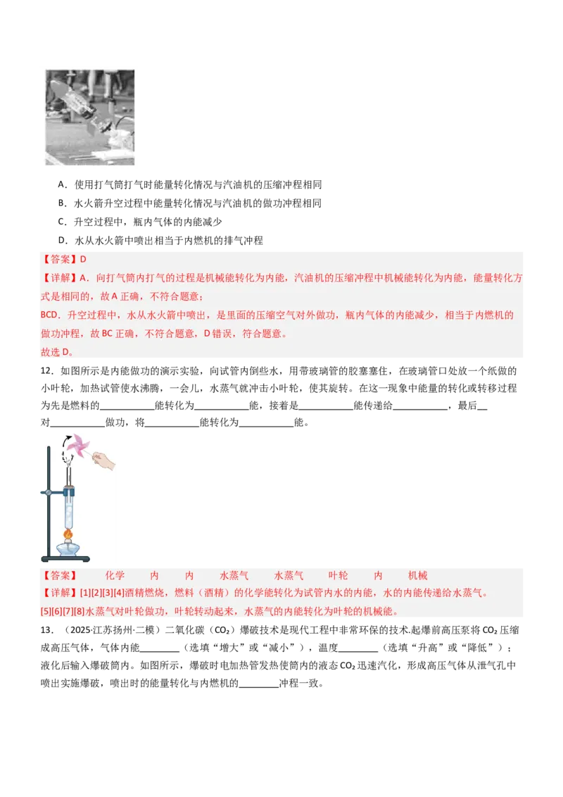 四、机械能与内能的相互转化（重难点训练）（解析版）_9上-初中物理苏科版(4)_04讲义（更新中）_四、机械能与内能的相互转化（重难点训练）物理苏科版2024九年级上册
