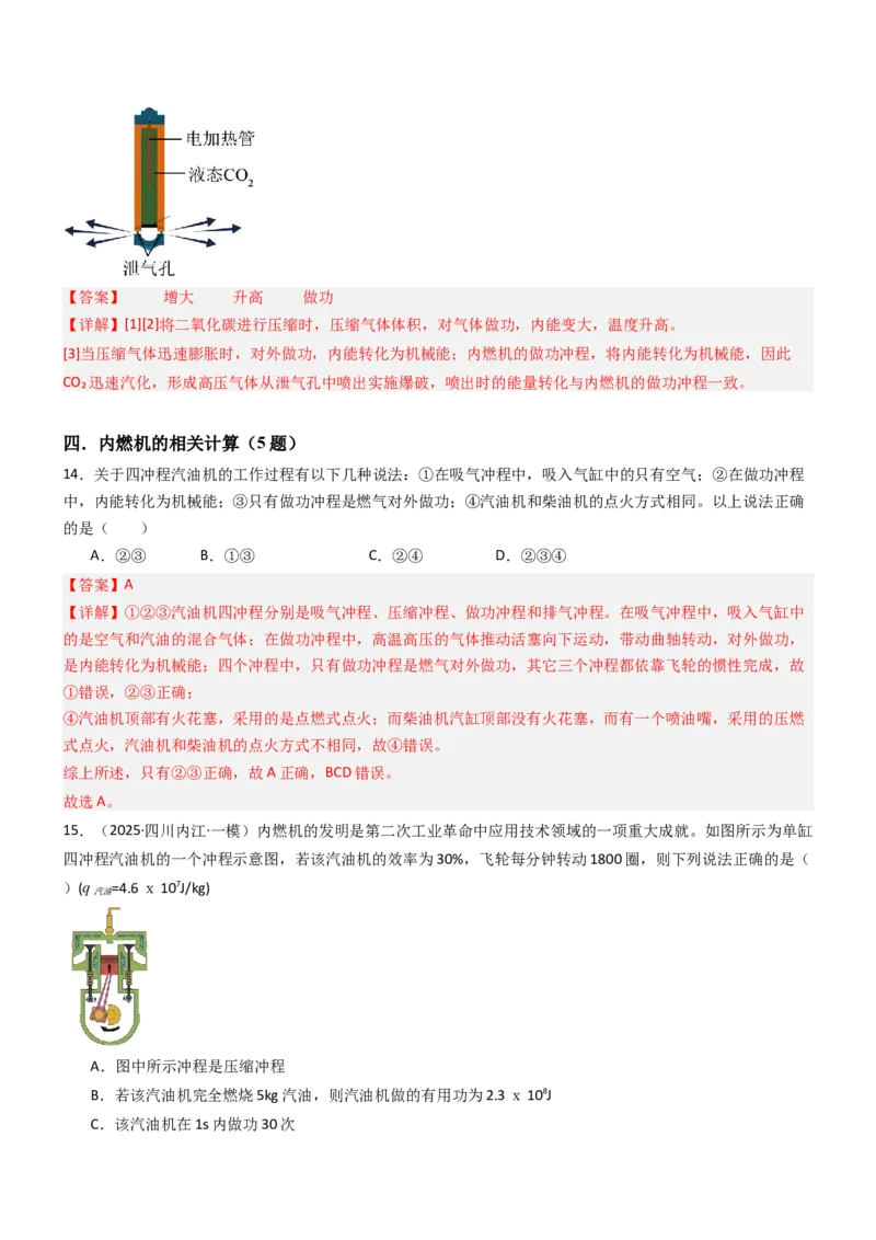 四、机械能与内能的相互转化（重难点训练）（解析版）_9上-初中物理苏科版(4)_04讲义（更新中）_四、机械能与内能的相互转化（重难点训练）物理苏科版2024九年级上册