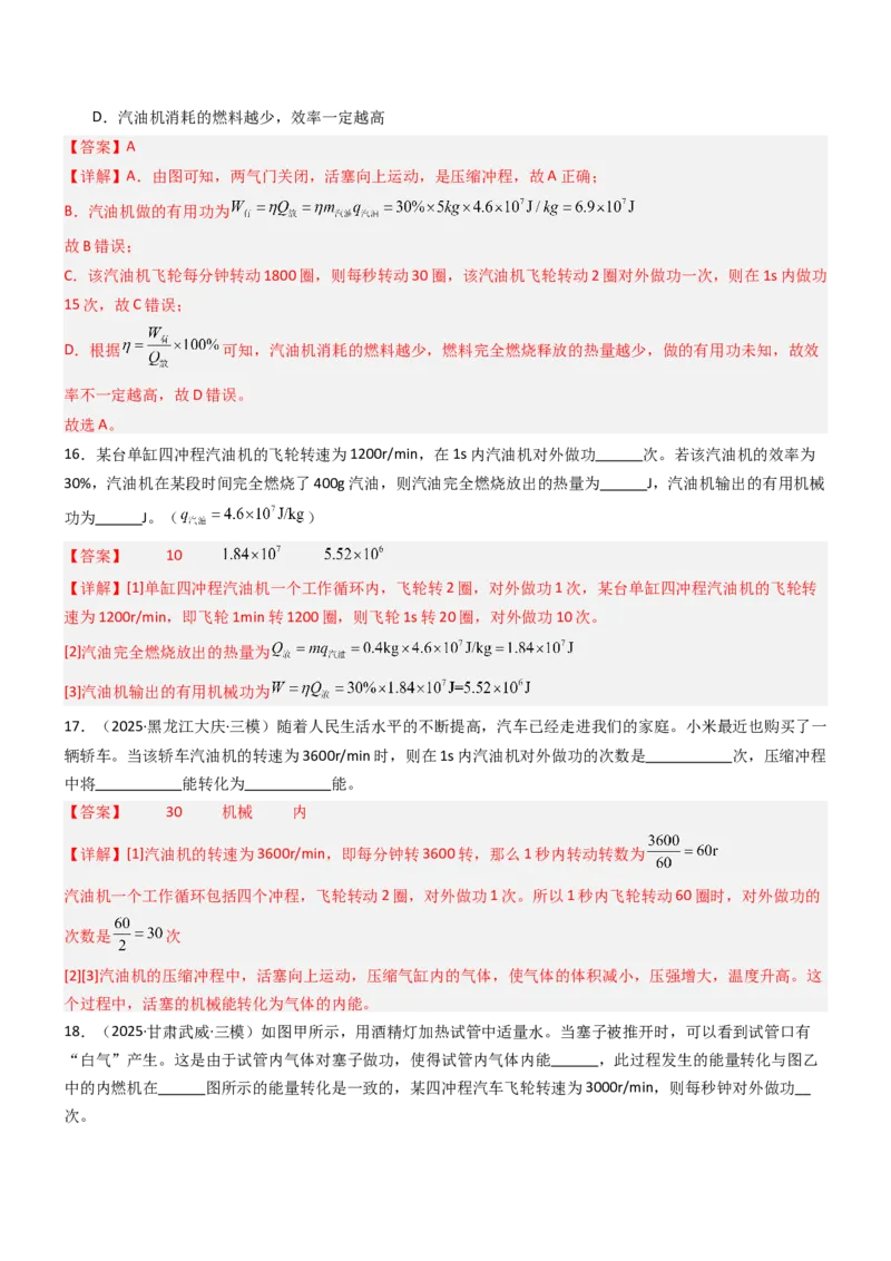 四、机械能与内能的相互转化（重难点训练）（解析版）_9上-初中物理苏科版(4)_04讲义（更新中）_四、机械能与内能的相互转化（重难点训练）物理苏科版2024九年级上册