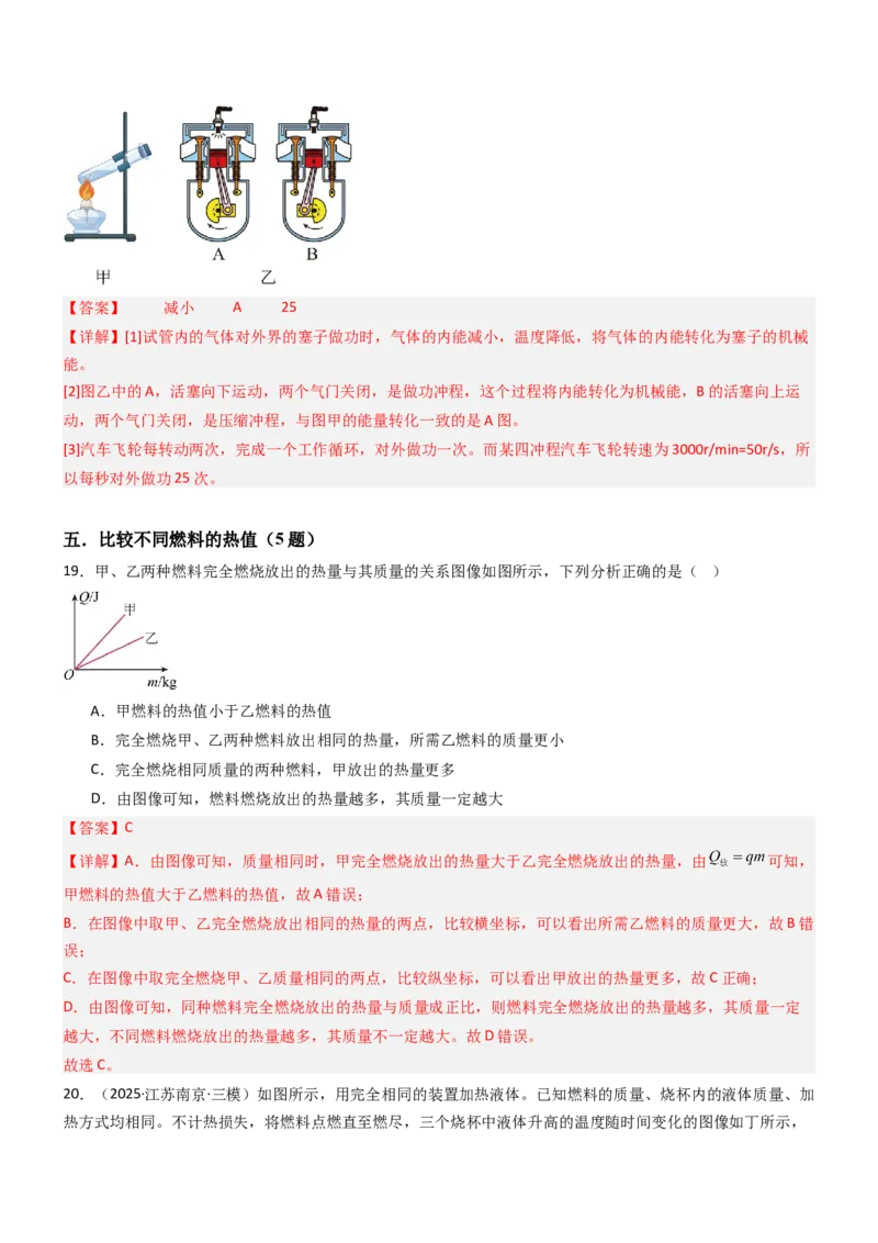 四、机械能与内能的相互转化（重难点训练）（解析版）_9上-初中物理苏科版(4)_04讲义（更新中）_四、机械能与内能的相互转化（重难点训练）物理苏科版2024九年级上册