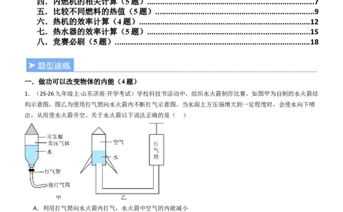 四、机械能与内能的相互转化（重难点训练）（解析版）_9上-初中物理苏科版(4)_04讲义（更新中）_四、机械能与内能的相互转化（重难点训练）物理苏科版2024九年级上册