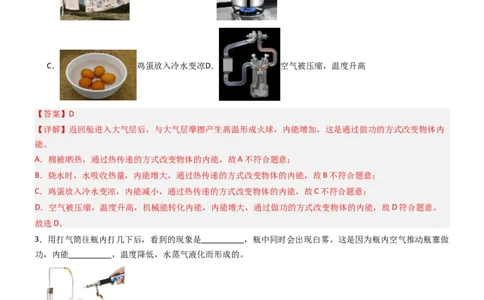 四、机械能与内能的相互转化（重难点训练）（解析版）_9上-初中物理苏科版(4)_04讲义（更新中）_四、机械能与内能的相互转化（重难点训练）物理苏科版2024九年级上册