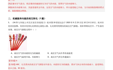 四、机械能与内能的相互转化（重难点训练）（解析版）_9上-初中物理苏科版(4)_04讲义（更新中）_四、机械能与内能的相互转化（重难点训练）物理苏科版2024九年级上册
