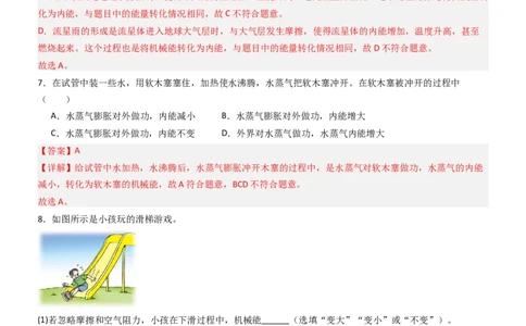 四、机械能与内能的相互转化（重难点训练）（解析版）_9上-初中物理苏科版(4)_04讲义（更新中）_四、机械能与内能的相互转化（重难点训练）物理苏科版2024九年级上册