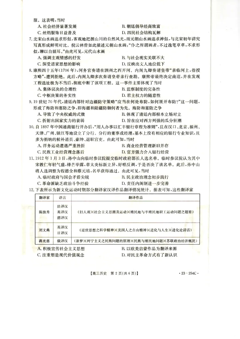 高三历史试卷_07高考历史_历史高考模拟题_旧高考_2023年_2023届新疆高三1月期末金太阳联考23-254C历史_2023届新疆高三1月期末金太阳联考23-254C历史
