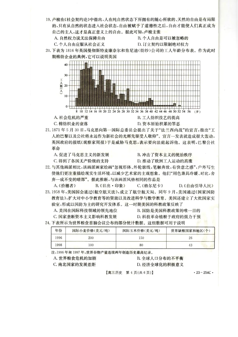 高三历史试卷_07高考历史_历史高考模拟题_旧高考_2023年_2023届新疆高三1月期末金太阳联考23-254C历史_2023届新疆高三1月期末金太阳联考23-254C历史