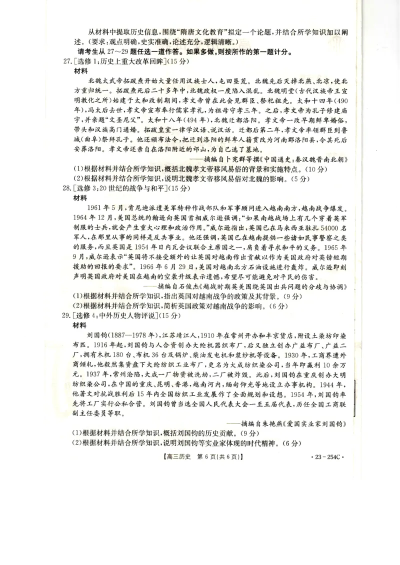 高三历史试卷_07高考历史_历史高考模拟题_旧高考_2023年_2023届新疆高三1月期末金太阳联考23-254C历史_2023届新疆高三1月期末金太阳联考23-254C历史