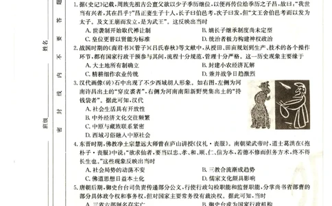 高三历史试卷_07高考历史_历史高考模拟题_旧高考_2023年_2023届新疆高三1月期末金太阳联考23-254C历史_2023届新疆高三1月期末金太阳联考23-254C历史