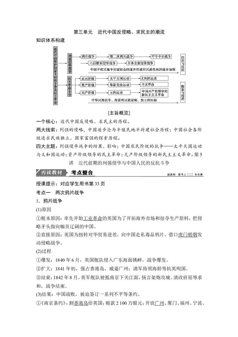 高考历史一轮复习学案讲解教师用书Word版_1129111016_07高考历史_通用版（老高考）复习资料_2023年复习资料_一轮+二轮_高考历史一轮复习资料包