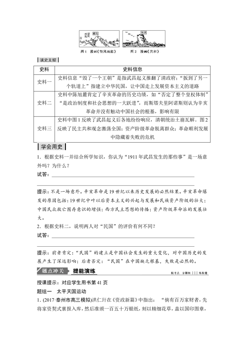 高考历史一轮复习学案讲解教师用书Word版_1129111016_07高考历史_通用版（老高考）复习资料_2023年复习资料_一轮+二轮_高考历史一轮复习资料包
