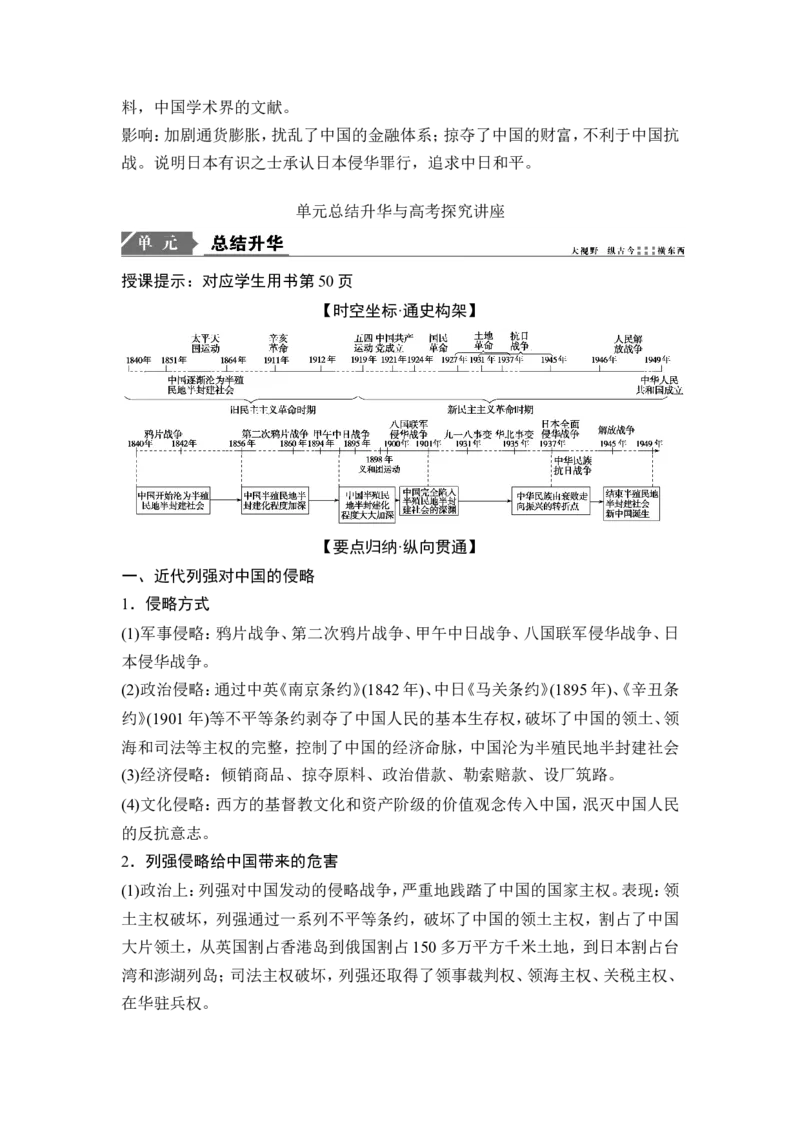 高考历史一轮复习学案讲解教师用书Word版_1129111016_07高考历史_通用版（老高考）复习资料_2023年复习资料_一轮+二轮_高考历史一轮复习资料包