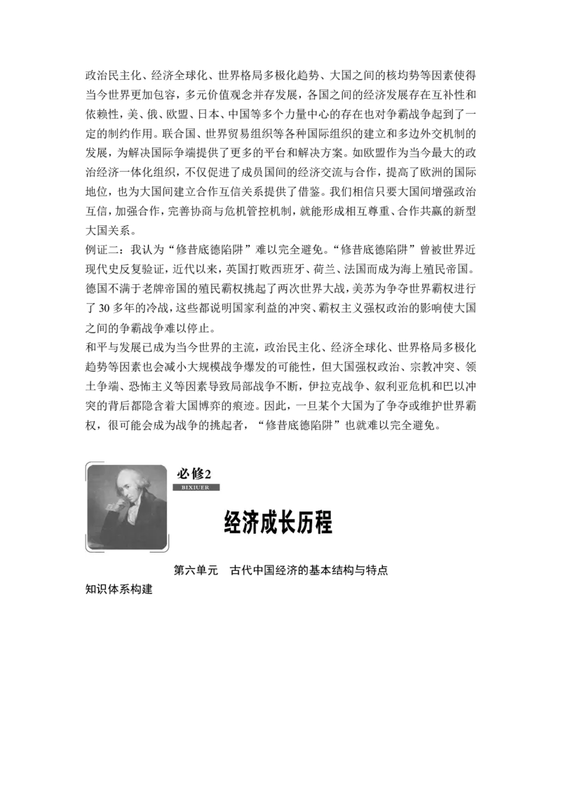 高考历史一轮复习学案讲解教师用书Word版_1129111016_07高考历史_通用版（老高考）复习资料_2023年复习资料_一轮+二轮_高考历史一轮复习资料包