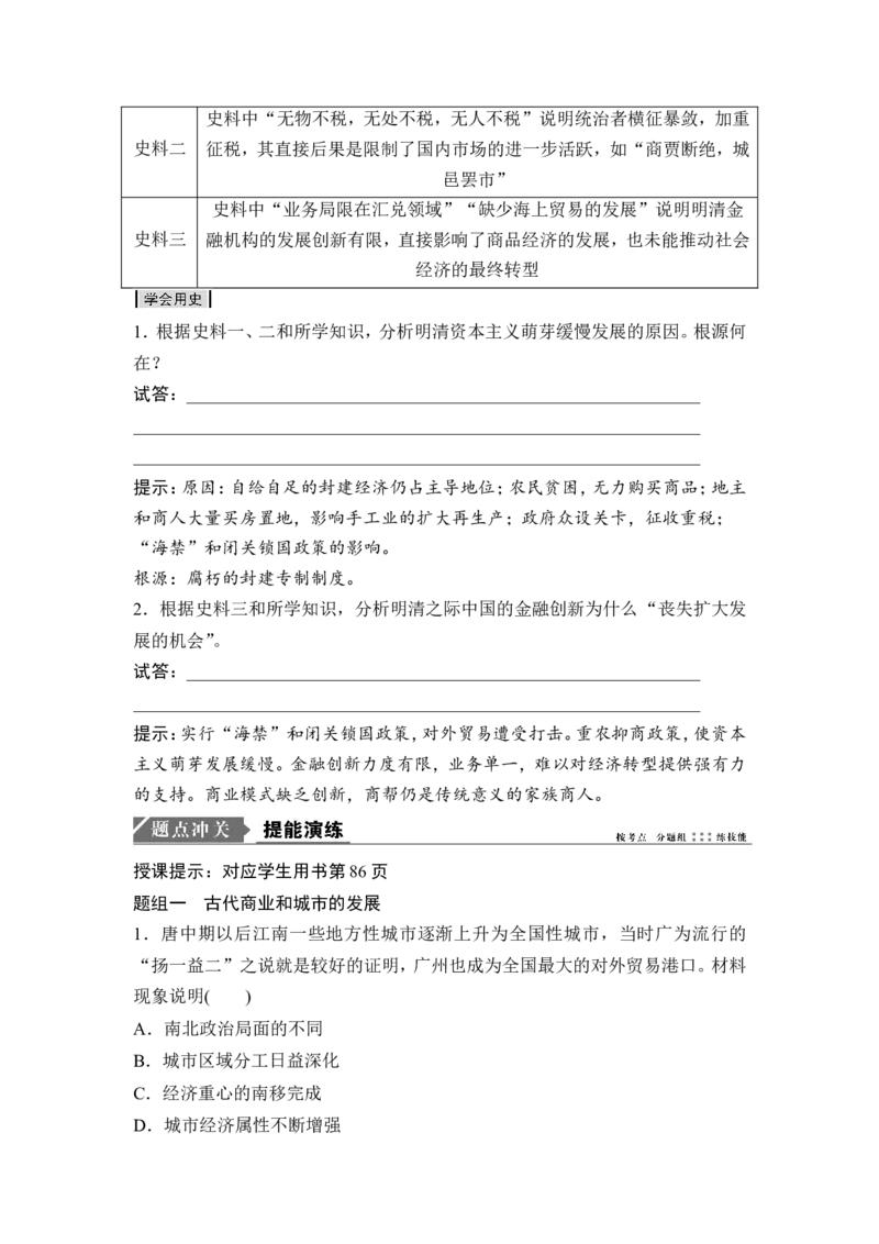 高考历史一轮复习学案讲解教师用书Word版_1129111016_07高考历史_通用版（老高考）复习资料_2023年复习资料_一轮+二轮_高考历史一轮复习资料包
